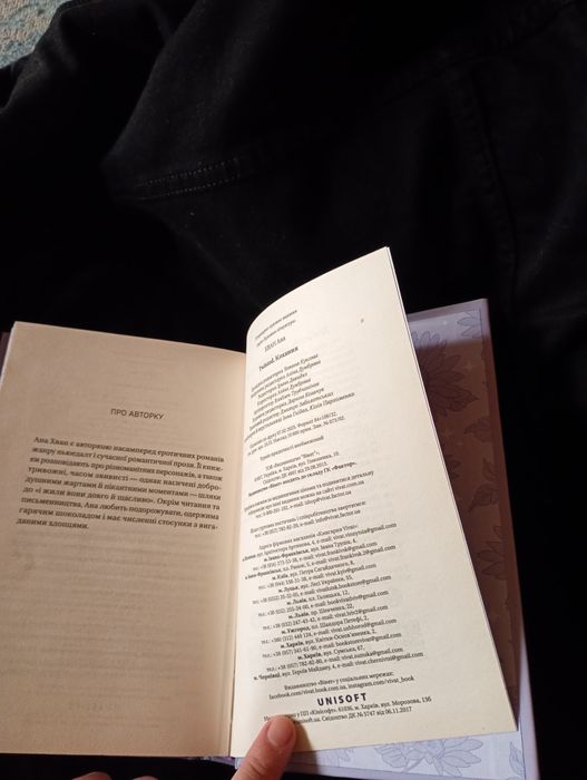 Книга. Анна Хван "кохання"