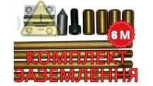 Заземлення оцинковане з пасивацією 6м