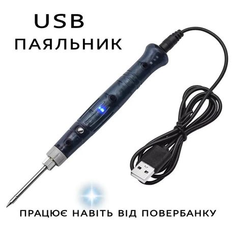 8 Вт USB паяльник. Працює від Powerbanka, зарядки мобільного телефону