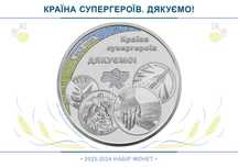 Набір Країна Супергероїв ДЯКУЄМО — Медикам Волонтерам Залізничникам …