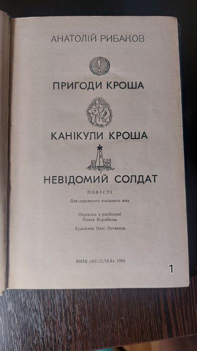 Анатолій Рибаков