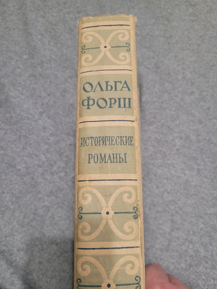 Книга Историчесаие романы