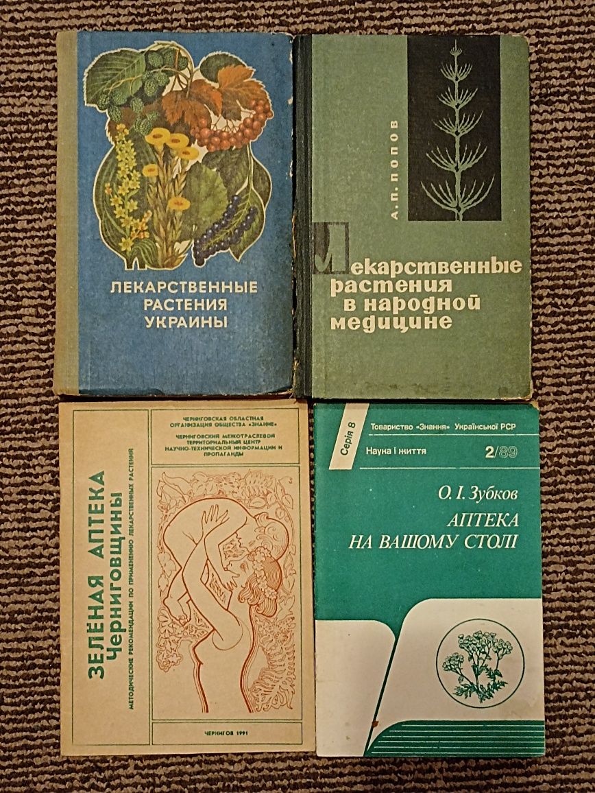 Книги про лечение медом и лекарственные травы.