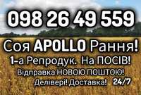 Соя APOLLO [АПОЛЛО] 1-А РЕПРОДУКЦІЯ на ПОСІВ! Рання! У мішках по 50кг.