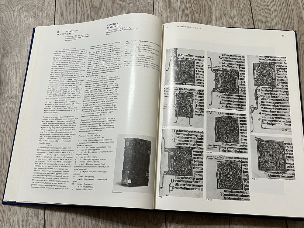Книга, альбом з репродукціями французької книжкової мініатюри 13 ст.