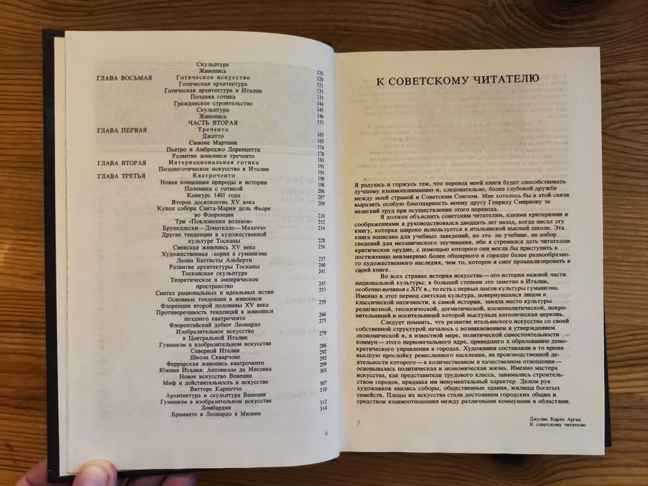 История итальянского искусства Дж. К. Арган в 2-х томах