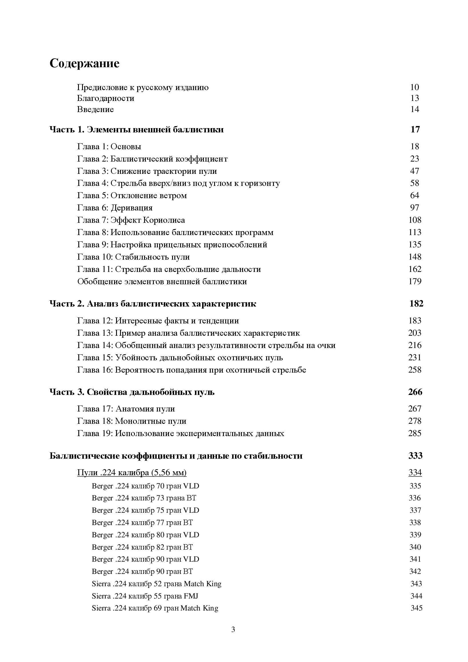 Прикладная баллистика для стрельбы на большие дальности