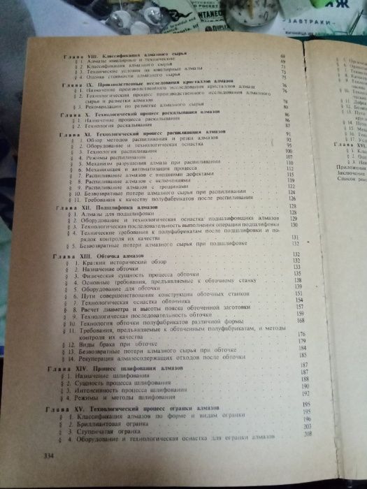 Драгоценные камни и Технология обработки алмазов в бриллианты