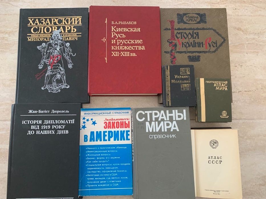 Словари, исторические книги