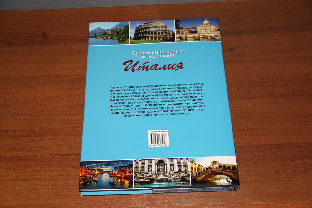 Фотоальбом Италия by Анни Сачердоти, 2012 новый ISBN 978-5-271-36815-8