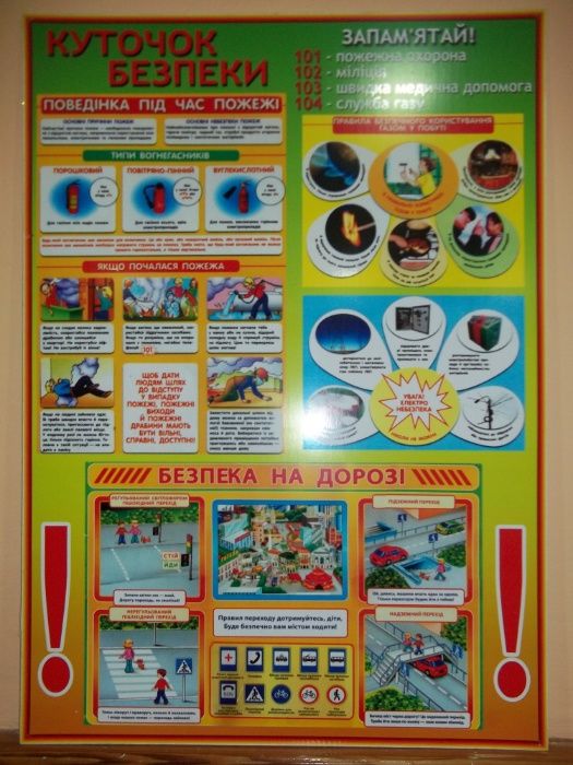 Стенд куточок безпеки