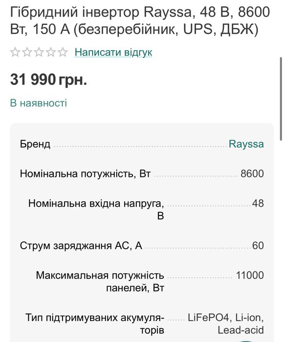 Гібридний сонячний інвертор Rayssa 8600W 48V