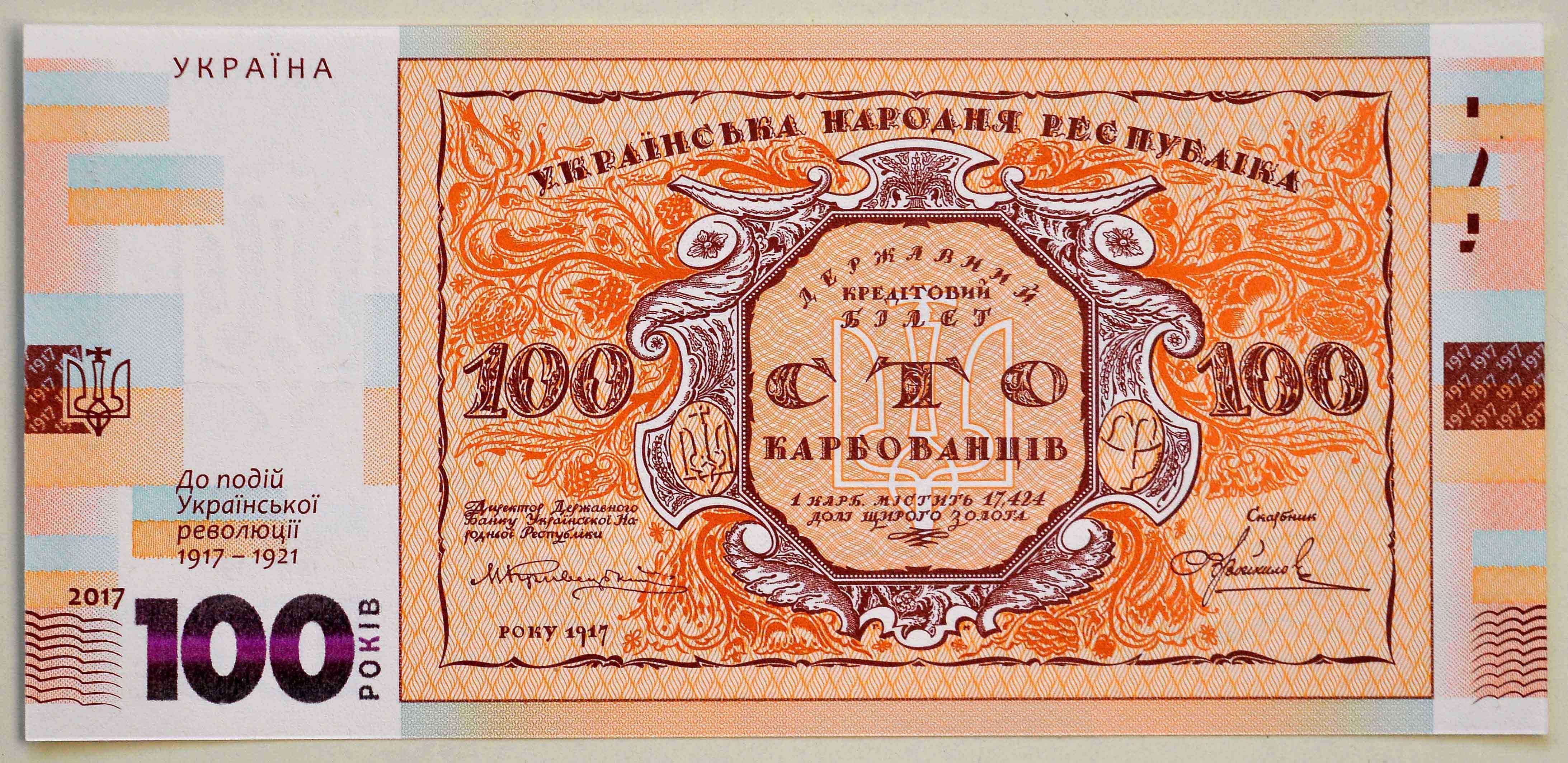 Сувенірна банкнота 100 карбованців 2017 р.