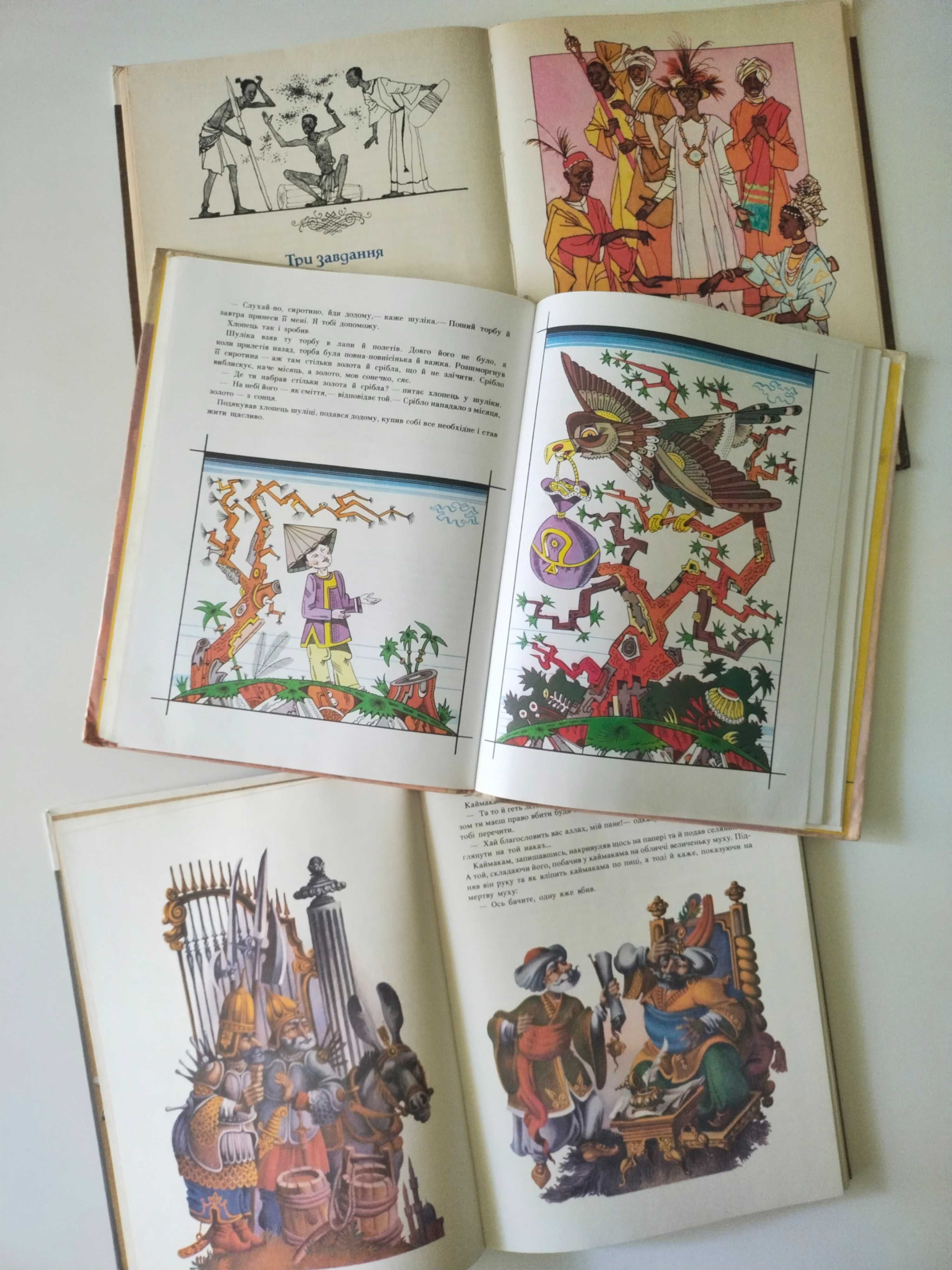 Казки народів світу