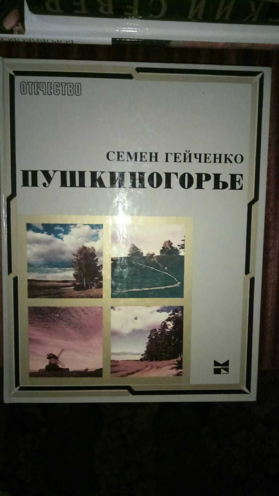 Книги о Пушкине - 25 книг.