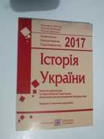 ЗНО История 2017