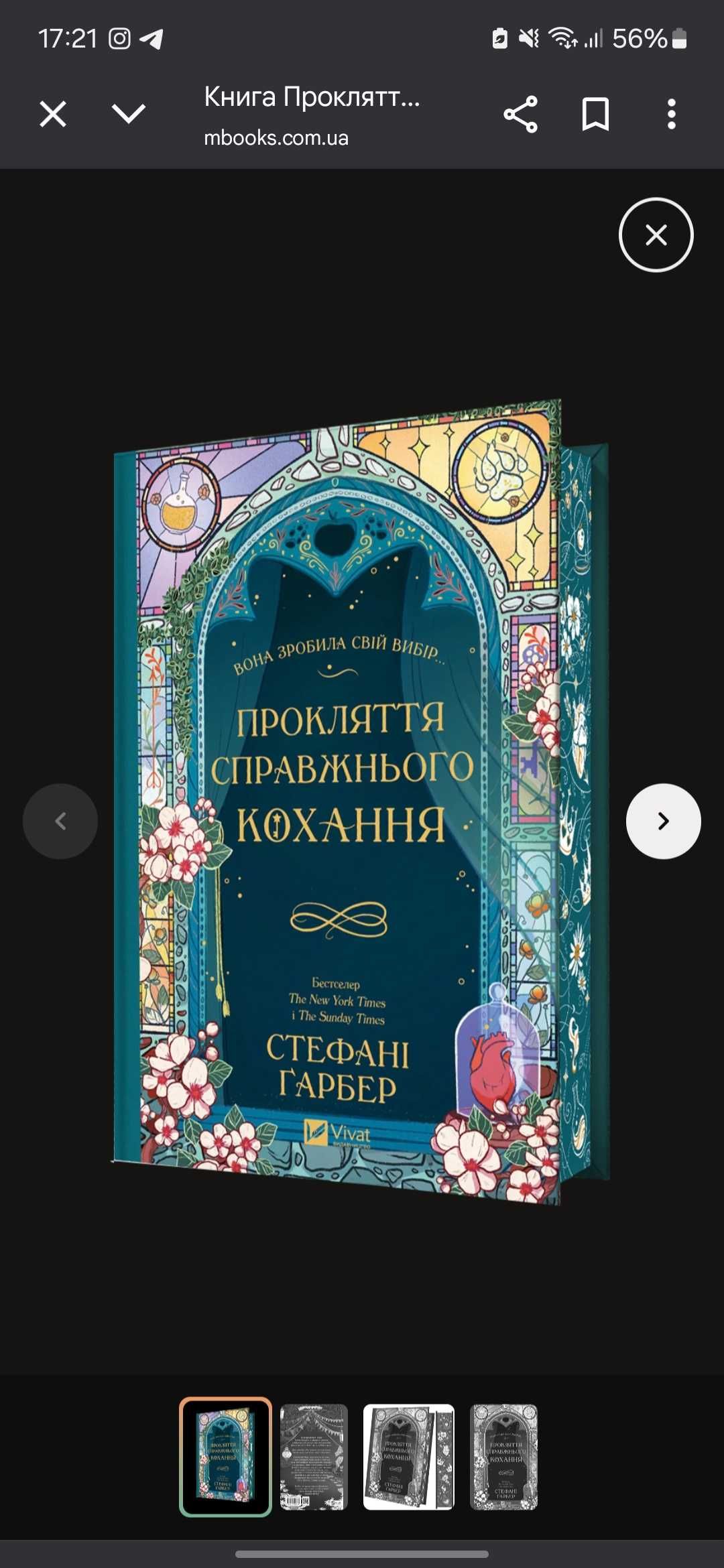 Прокляття справжнього кохання книга