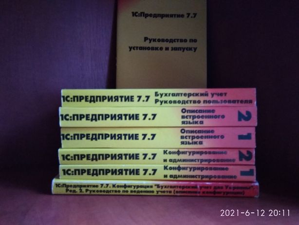 Книги 1С:предприятие 7.7, комплект из 7 книг!