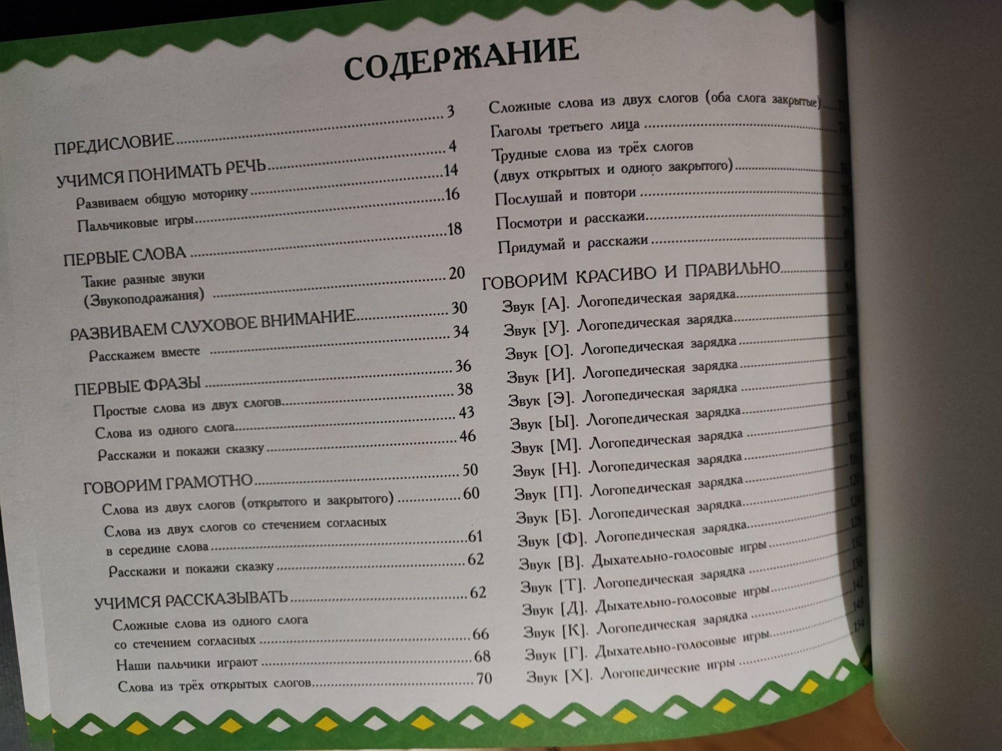 Новиковская Большой альбом по развитию речи 159 страниц на русском