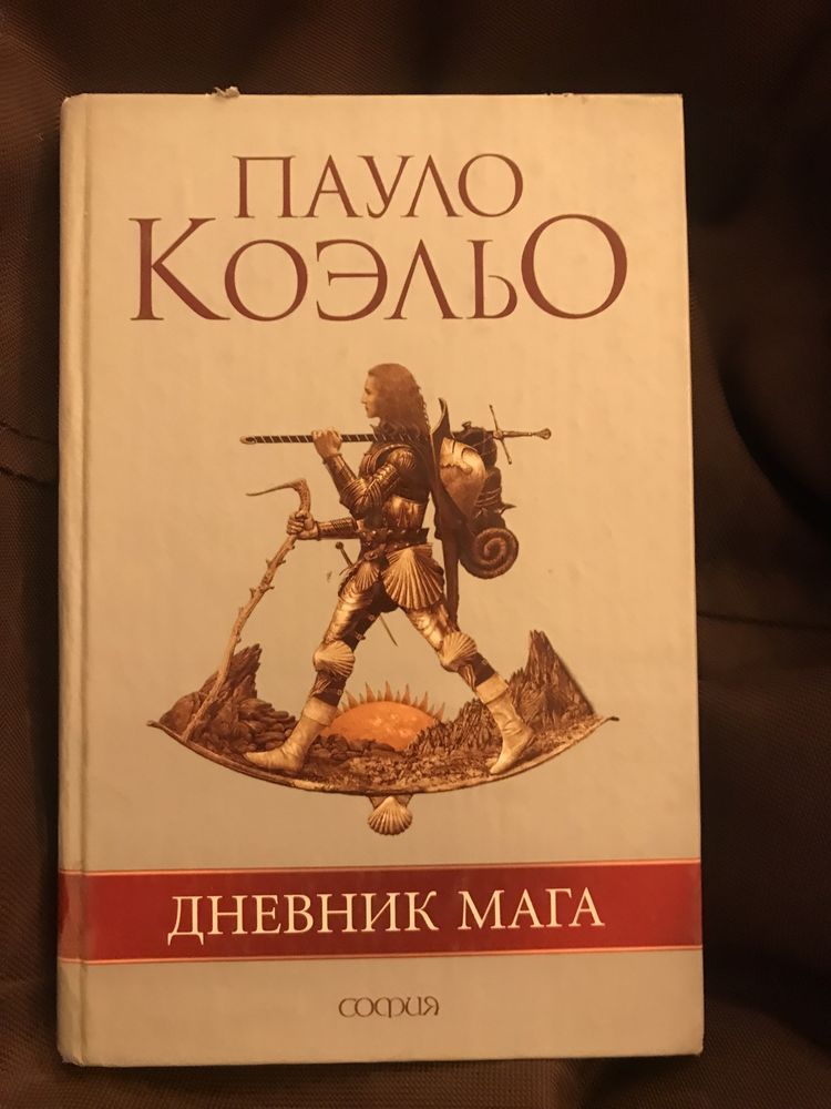 Пауло Коэльо «11 минут», «Брида», «Алхимик»