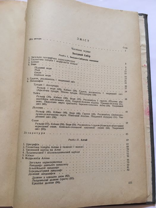 Фізична географія СРСР / 1950 р. / С.П. Суслов
