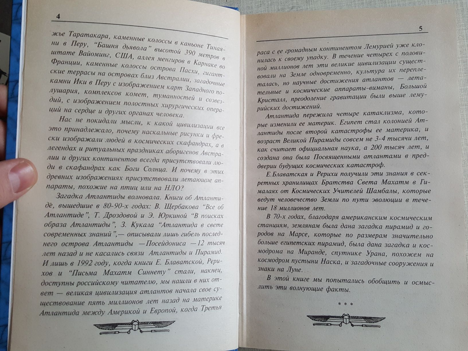 Книга 1. Вселенские тайны пирамид и Атлантиды 2. Кармическая медицина