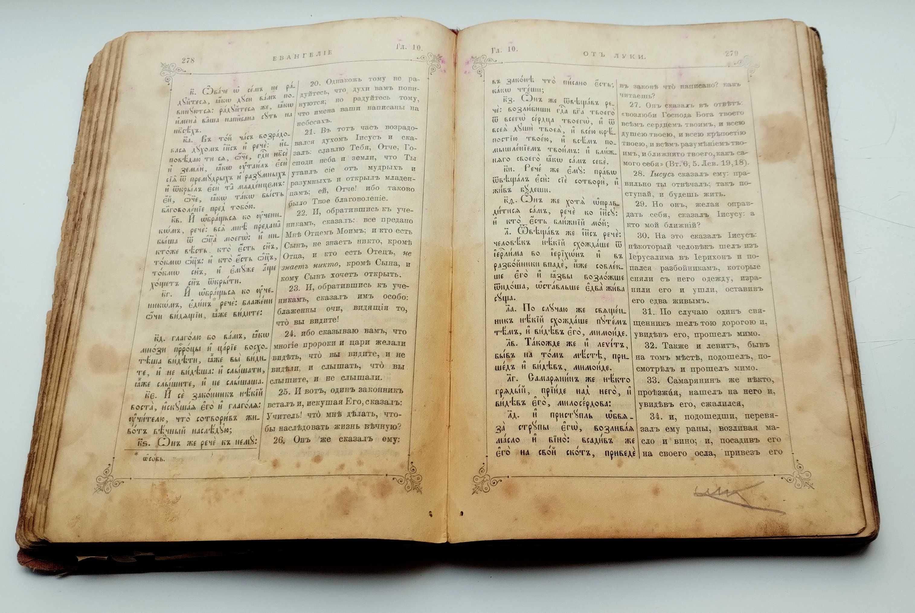 Евангелие. Старая церковная книга, до 1917 года
