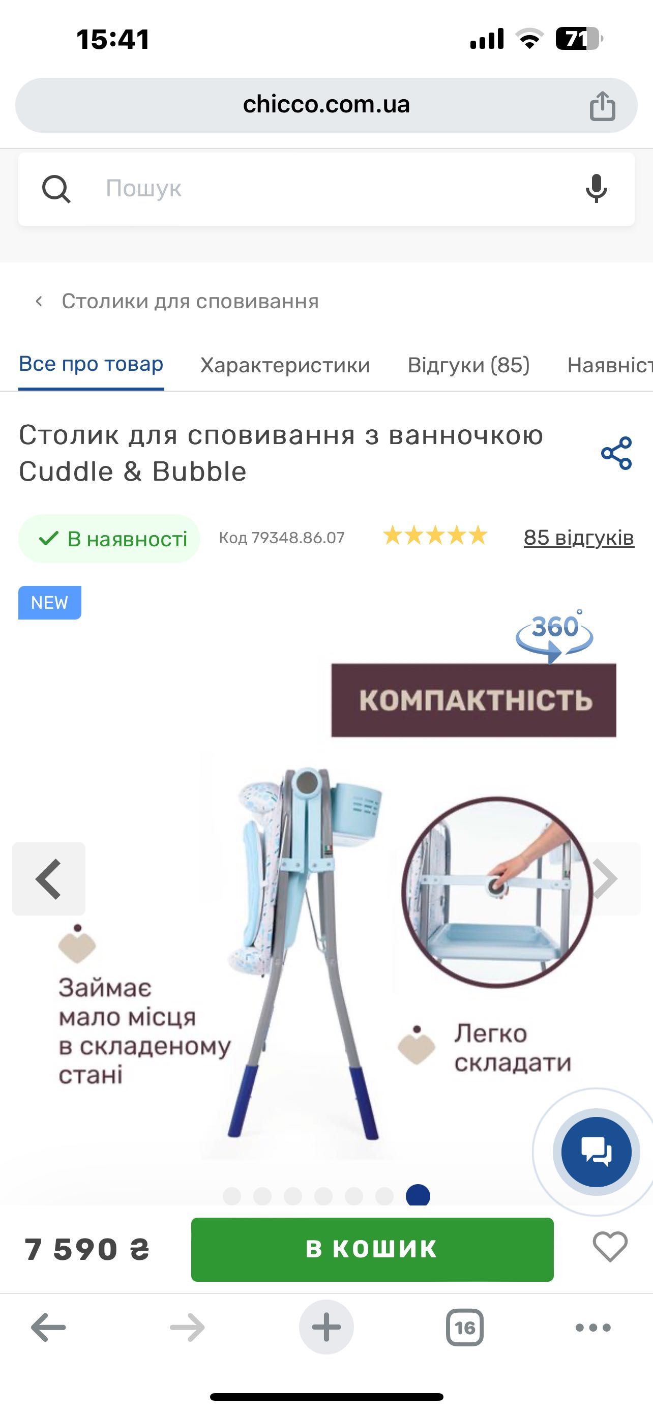 Столик для сповивання з ванночкою Chicco