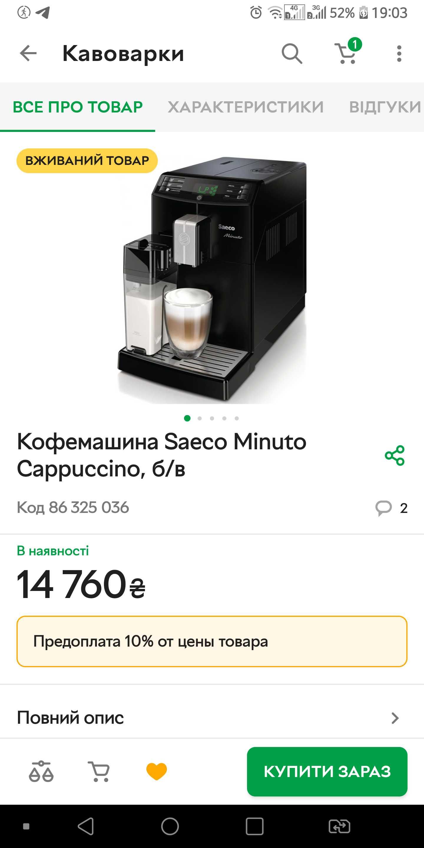 Кофемашина Saeco Minuto Cappuccino идеальное состояние с гарантией!!!