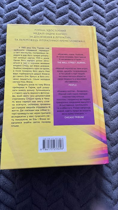 Ребекка Маккай “Ті, що вірили”