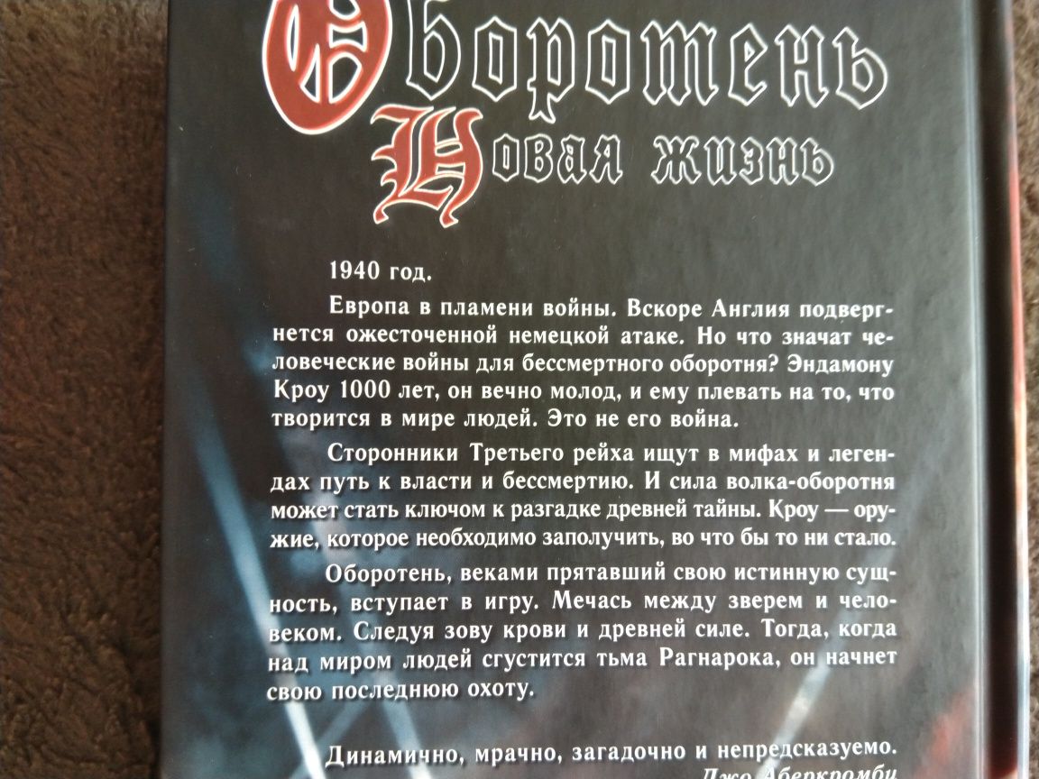 В. Хольбайн Л. Морган, Э.  Гиббс, Л Д Лахлан (ведьмы, вампиры, оборотн