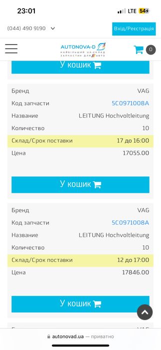 Високовольтний провід компресора vw jetta hybrid