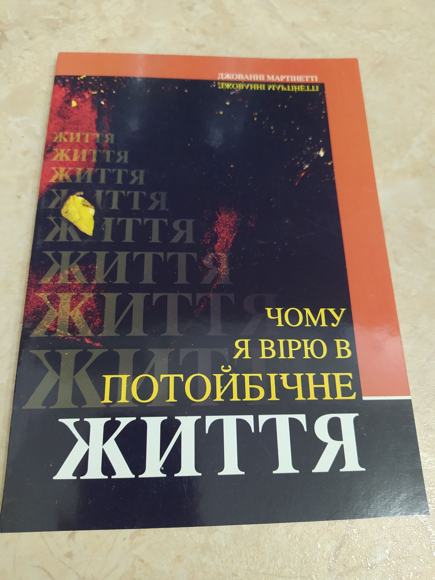 Книжки релігійні , гроші на ЗСУ.