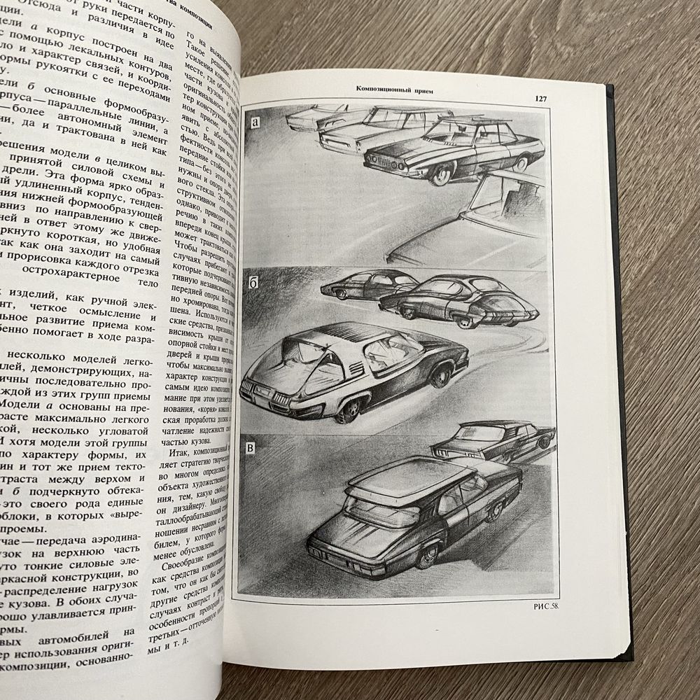Ю.С.Сомов - Композиция в технике