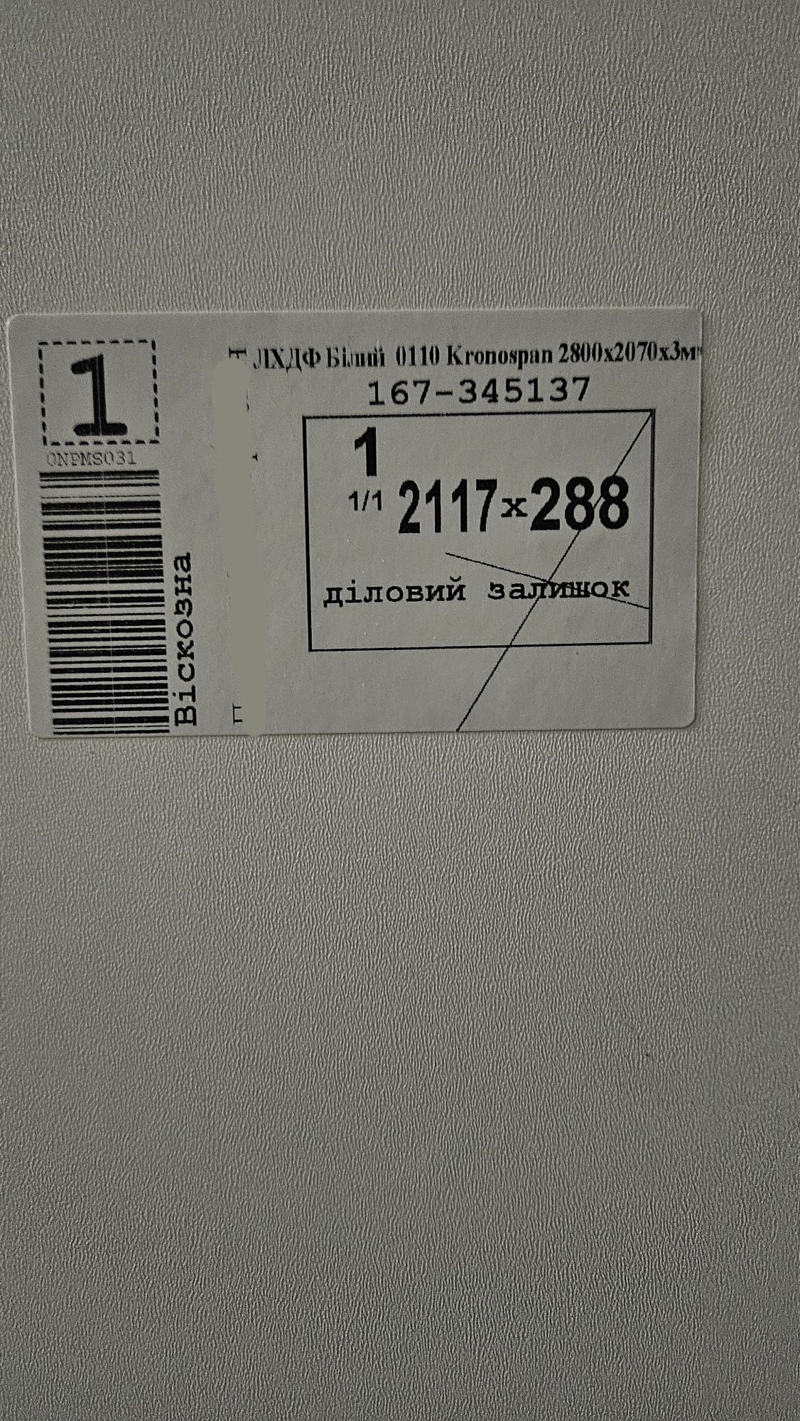 ДВП (ЛХДФ) KRONOSPAN         
2800х1070хЗ ММ