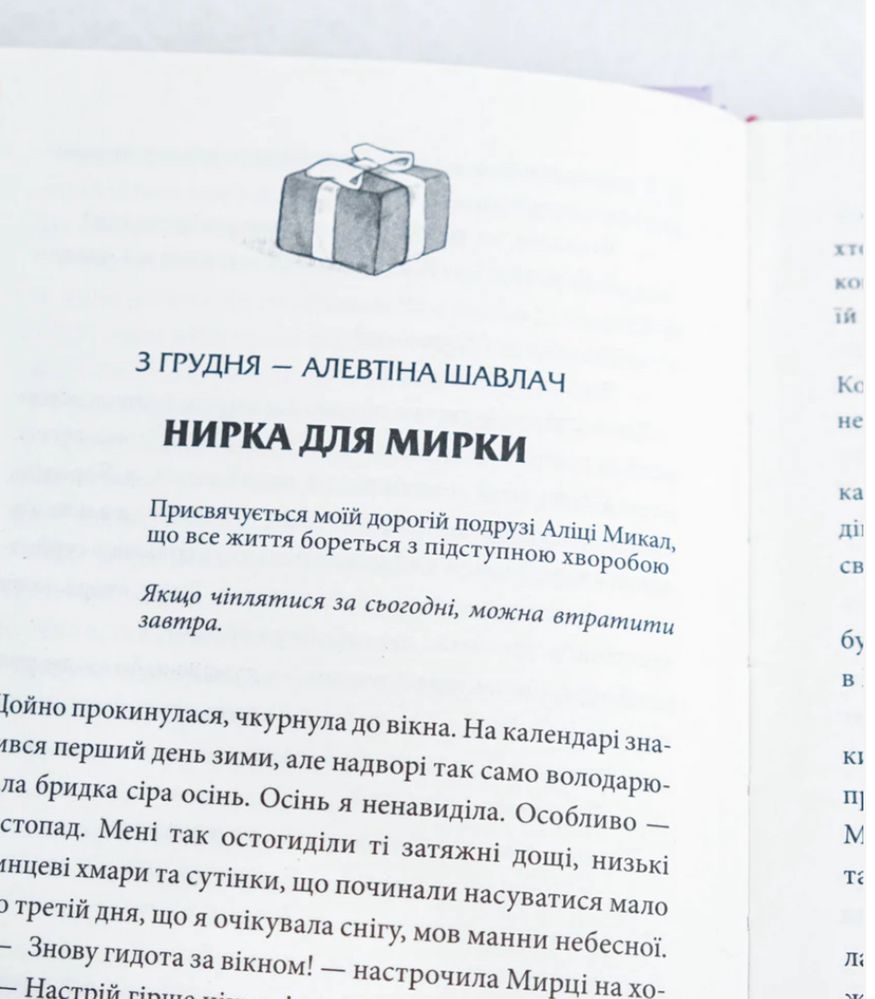 Книга адвент-календар історій в Різдвяній тематиці