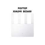 Xiaomi роутер BE3600 Wifi 7 2.5 гігабіт