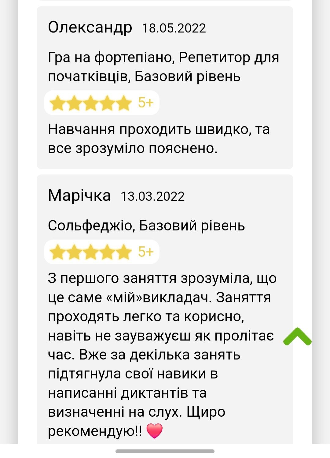 Репетитор Фортепіано, Сольфеджіо. Набір нот, транспонування о онлайн