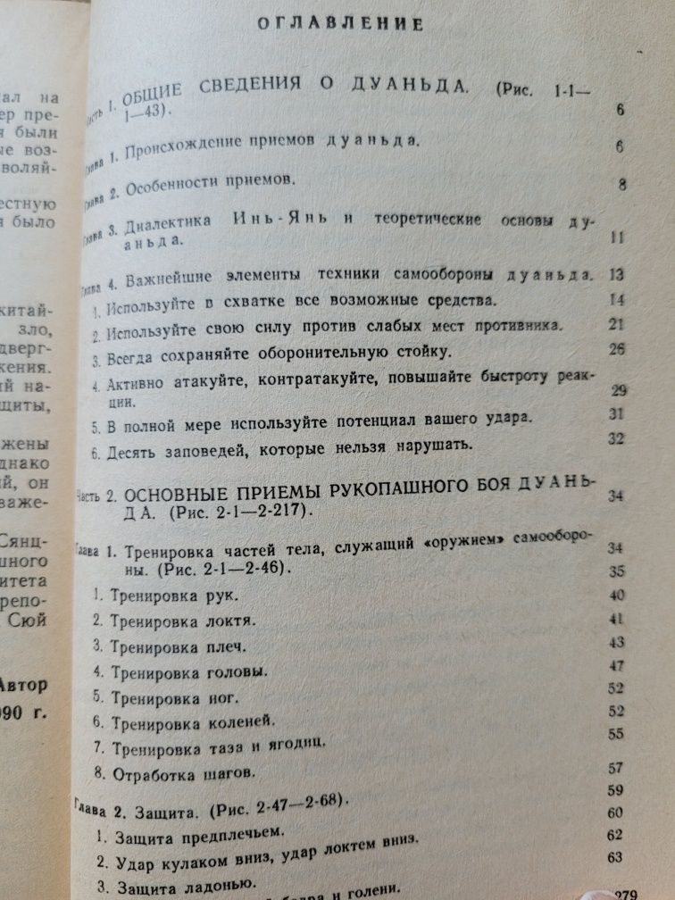 Техника  самообороны Дуаньда. Цзи Цзяньчэн