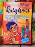 Новая книга про чародійки
