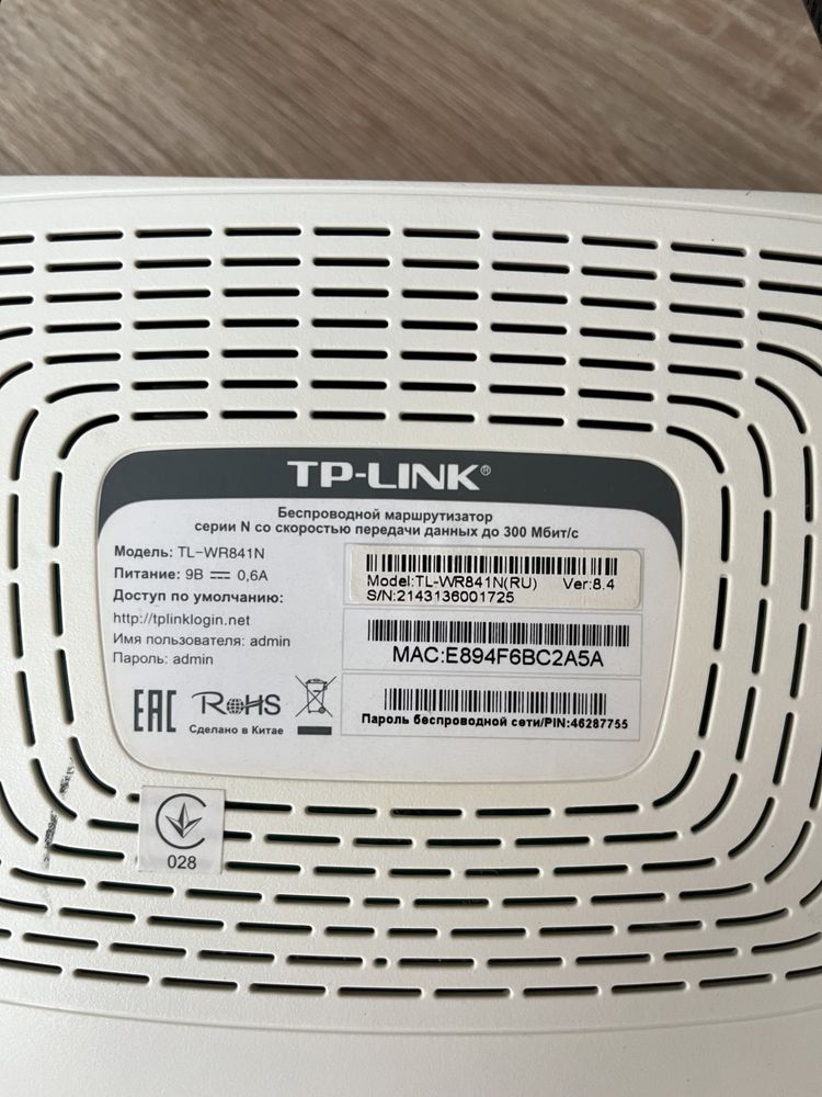 Бездротовий маршрутизатор TP-LINK модель TL-WR841N