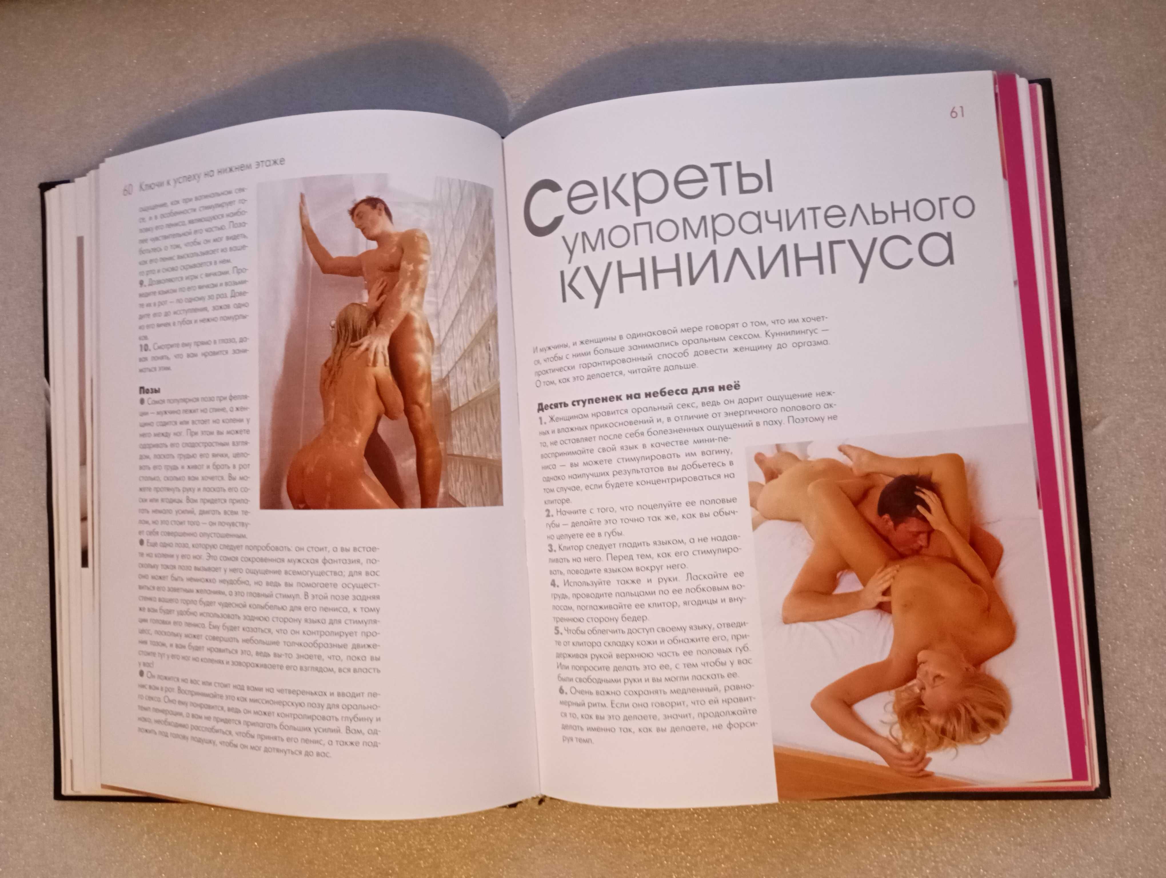 Книга о горячем сексе . Сьюбэн Келли