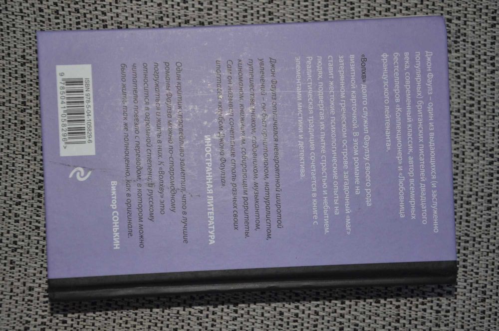 Джон Фаулз - Волхв (магический реализм, бестселлер)