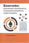 Отдам книгу о криптовалюте