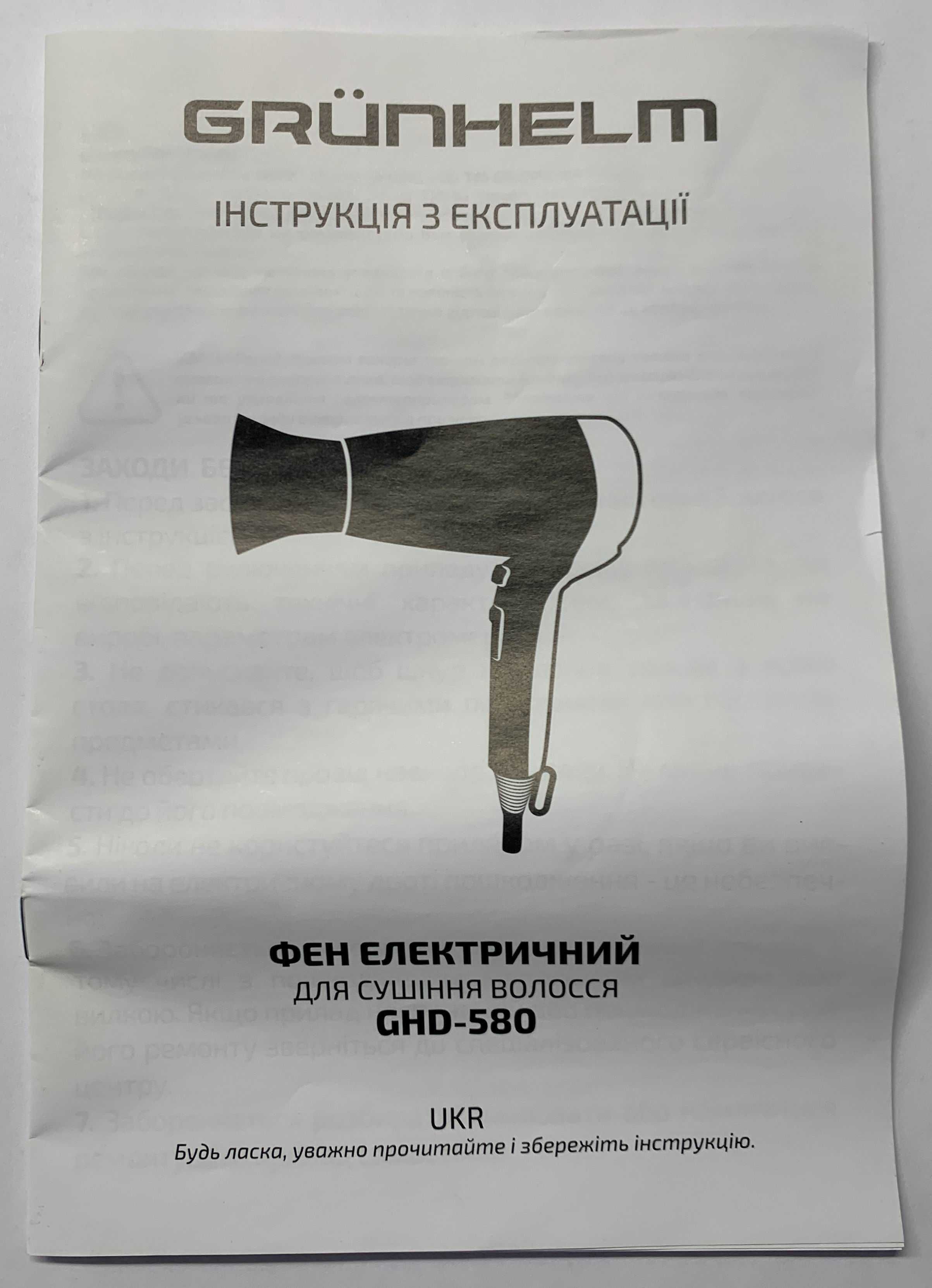 фен - GRUNHELM GHD-580