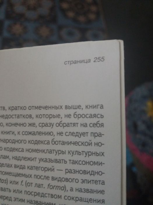 Книга о комнытных растениях