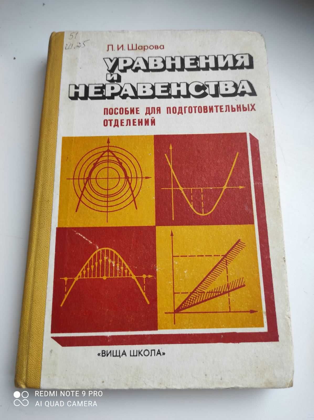 Управление и неравенства Шарова Л.И. (1981 г)