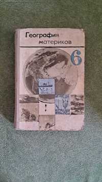 підручник з географії для 6 класу в.а. коринська, л.д. прозоров та ін.