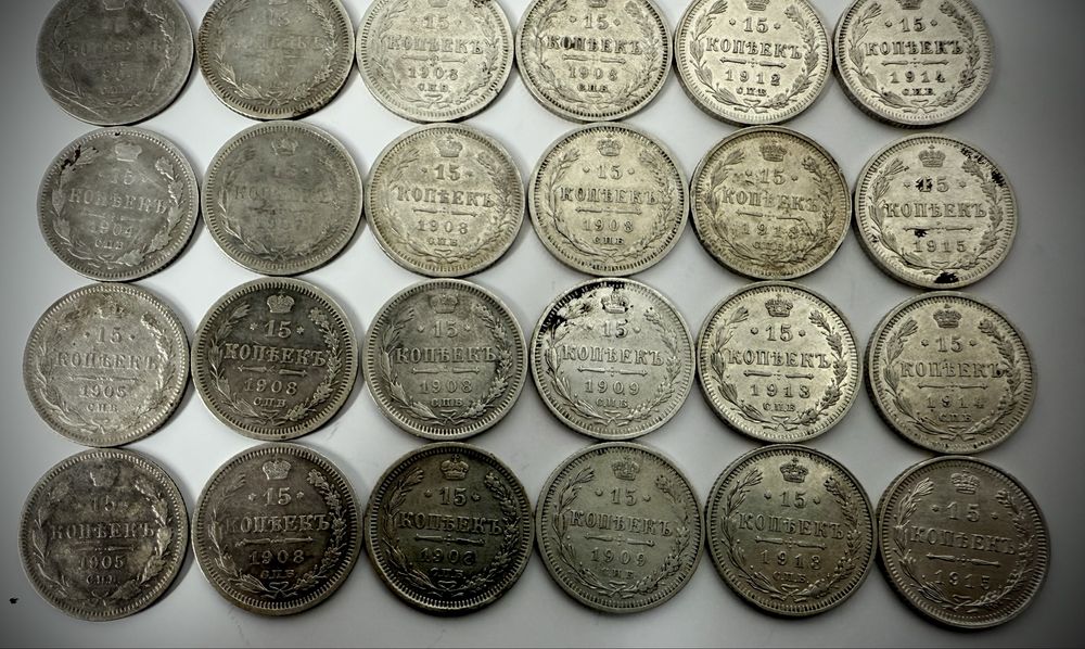 15 копеек Николай 2 | Білони | Билоны