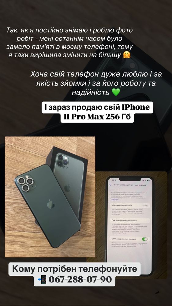 Продаю свій iPhone 11 Pro Max 256 Гб стан ідеальний
